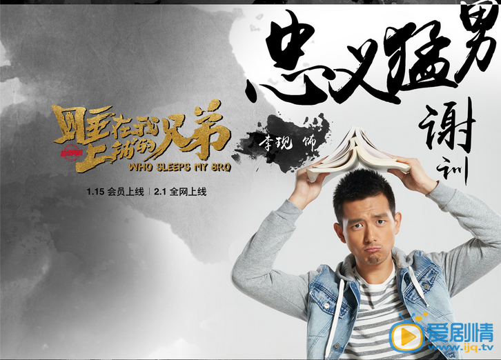 电视剧睡在我上铺的兄弟演员剧照