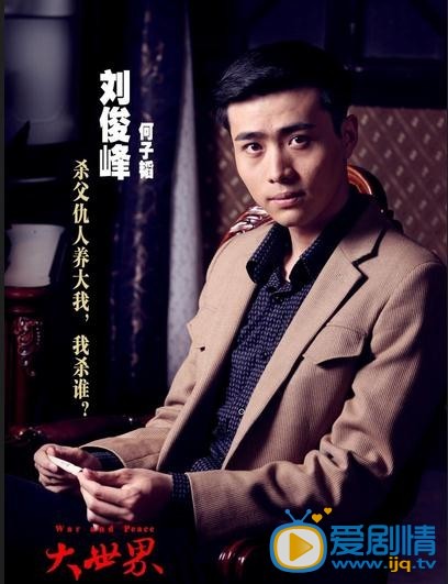 大世界何子韬剧照 大世界剧照0