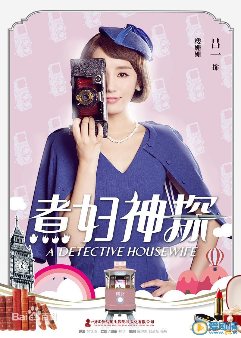 电视剧煮妇神探演员剧照