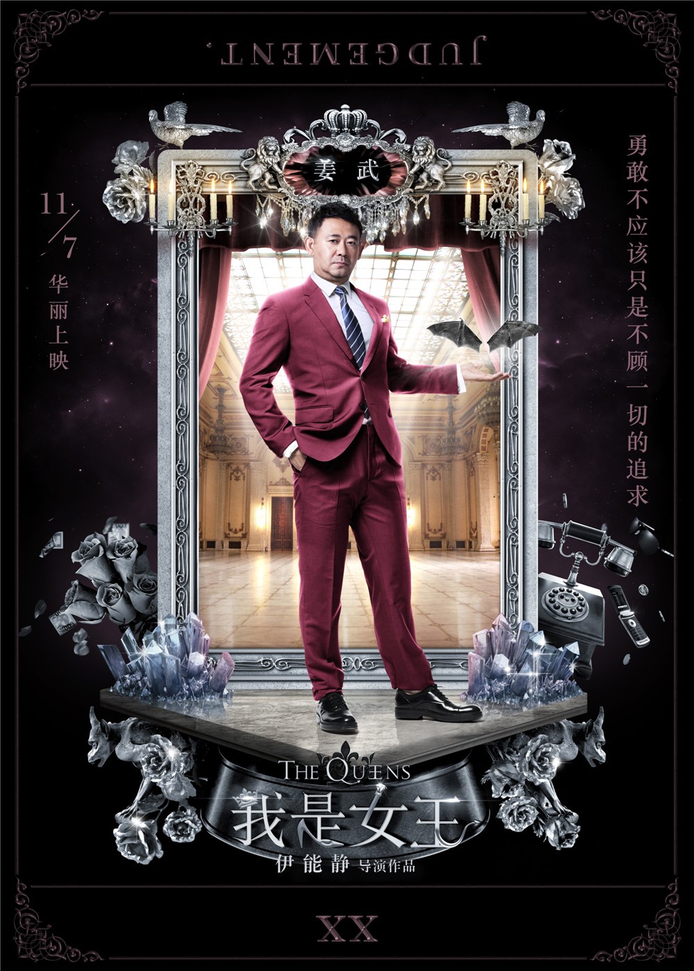 我是女王家伟剧照 我是女王剧照0