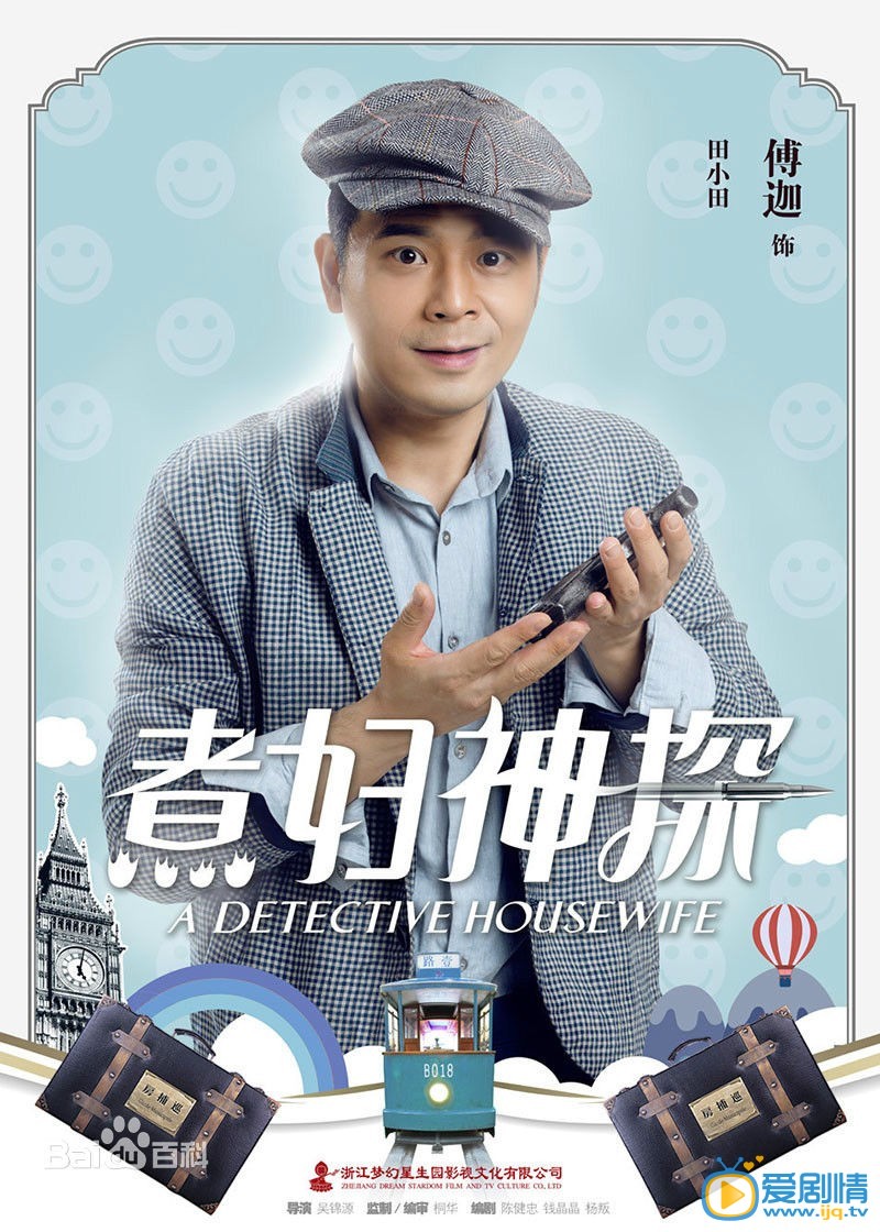 煮妇神探田小田剧照 煮妇神探剧照0