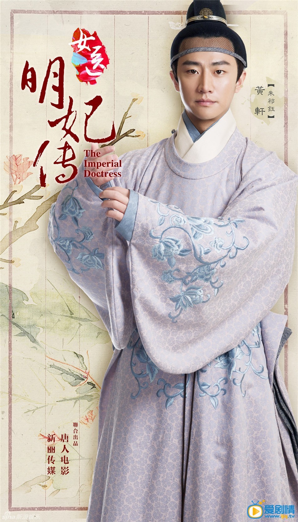 女医明妃传朱祁钰剧照 女医明妃传剧照1