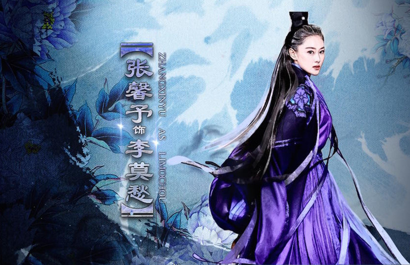 新神雕侠侣李莫愁剧照 新神雕侠侣剧照1