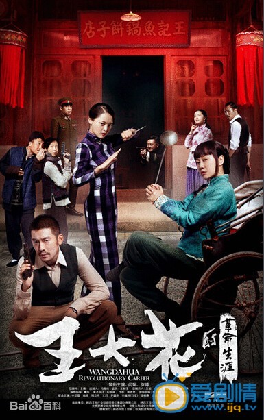 王大花的革命生涯货郎剧照 王大花的革命生涯剧照1