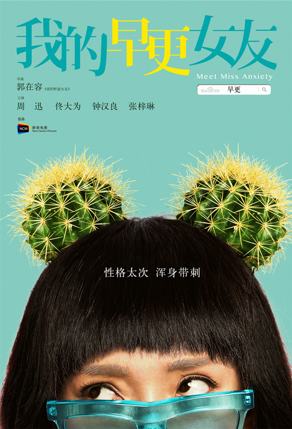 电影我的早更女友演员剧照