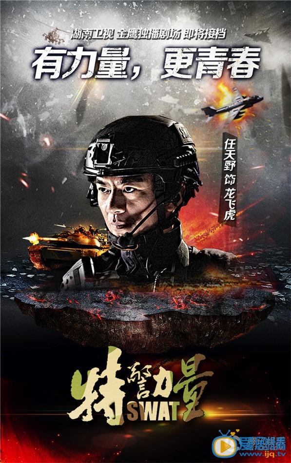 电视剧特警力量演员剧照