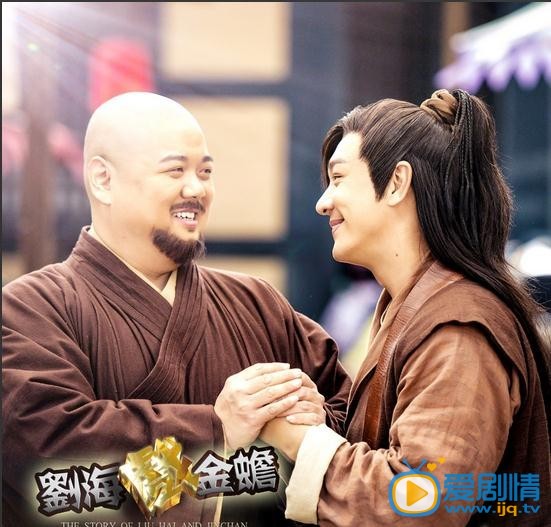刘海戏金蟾赵登剧照 刘海戏金蟾剧照1