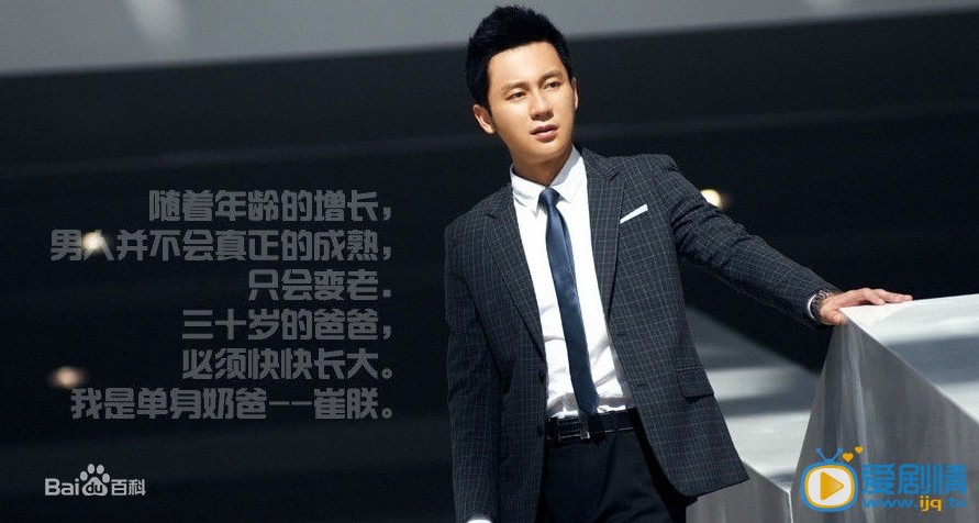 电视剧爸爸快长大演员剧照