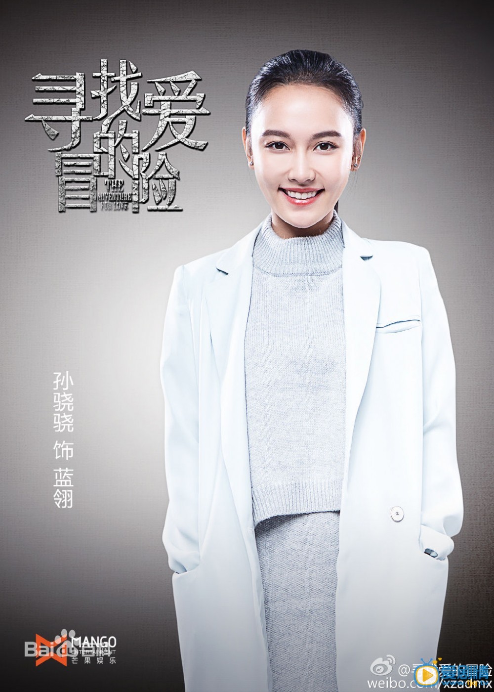 寻找爱的冒险蓝翎剧照 寻找爱的冒险剧照0