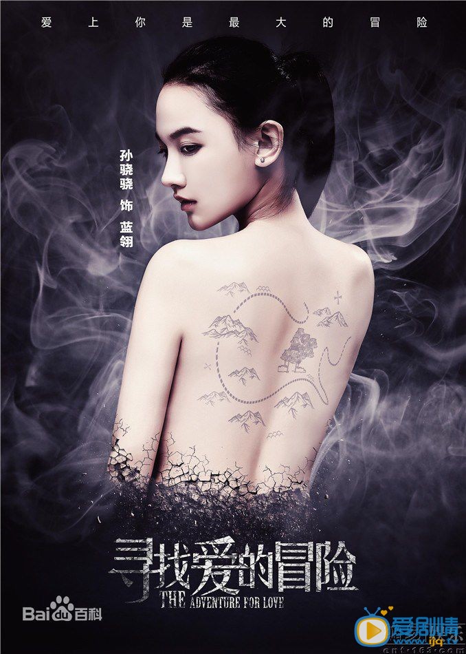寻找爱的冒险蓝翎剧照 寻找爱的冒险剧照1