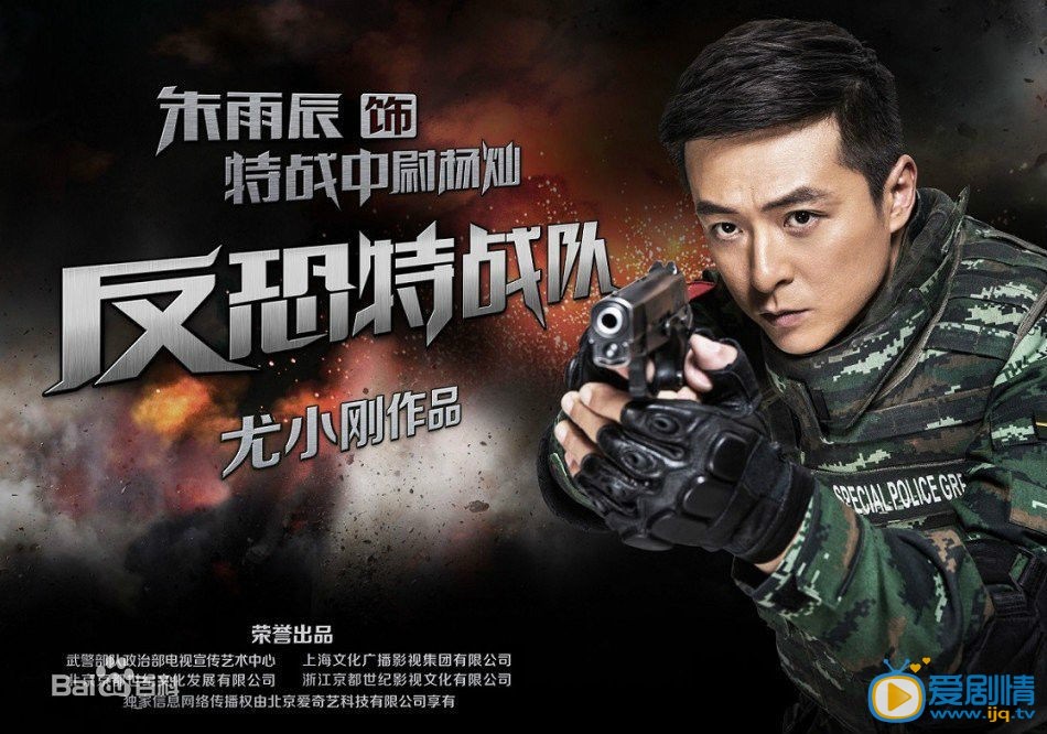 反恐特战队杨灿剧照 反恐特战队剧照0