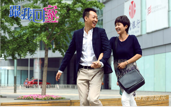 电视剧跟我回家演员剧照