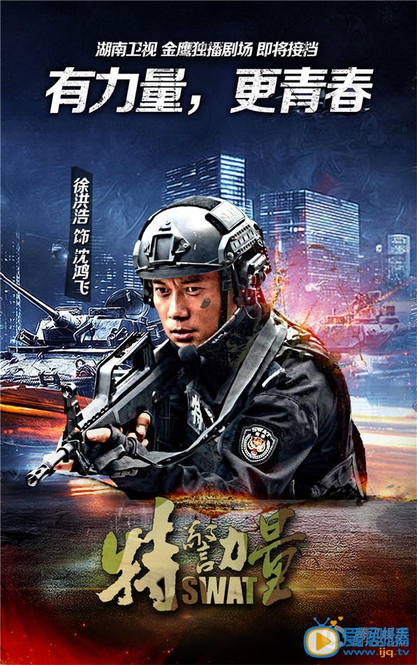 电视剧特警力量演员剧照