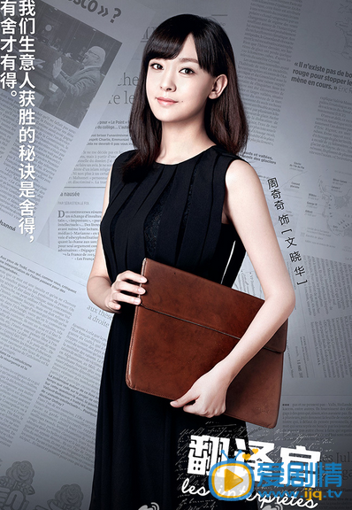 翻译官文晓华剧照 翻译官剧照0