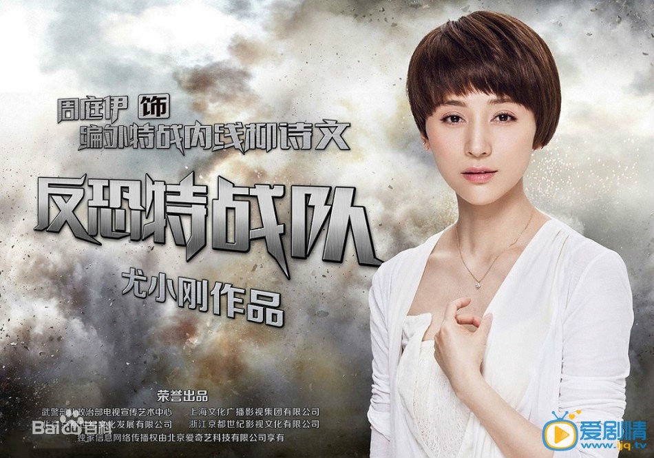 反恐特战队柳诗文剧照 反恐特战队剧照0