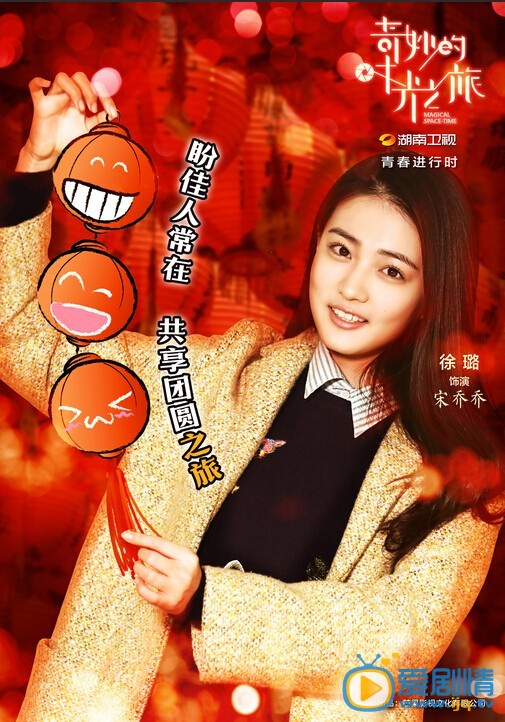 电视剧奇妙的时光之旅演员剧照