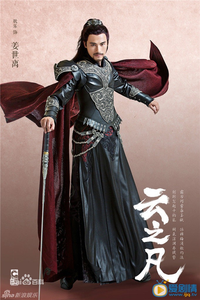 仙剑云之凡姜世离剧照 仙剑云之凡剧照0