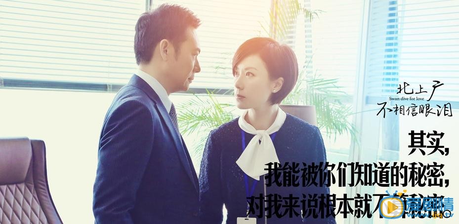 北上广不相信眼泪叶昭君剧照 北上广不相信眼泪剧照2