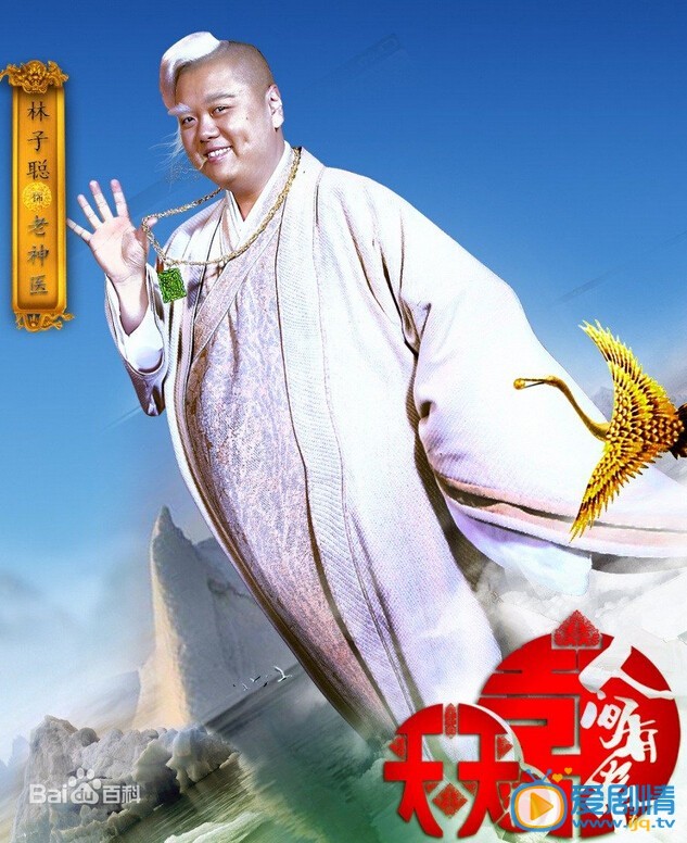 天天有喜2之人间有爱老神医剧照 天天有喜2之人间有爱剧照0