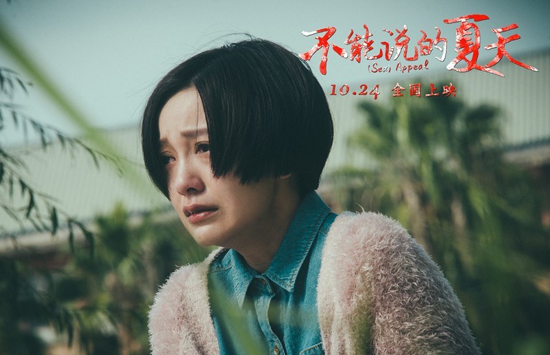 电影不能说的夏天演员剧照