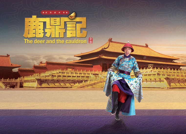 鹿鼎记韦小宝剧照 鹿鼎记剧照0