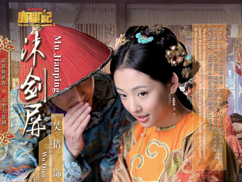 鹿鼎记韦小宝剧照 鹿鼎记剧照2
