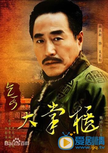 乞丐大掌柜关贝勒剧照 乞丐大掌柜剧照0