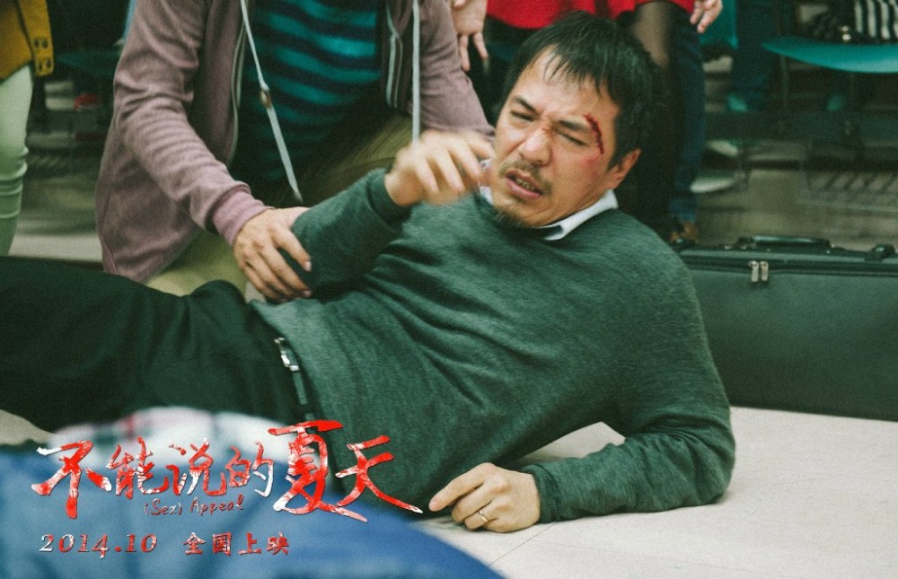 电影不能说的夏天演员剧照
