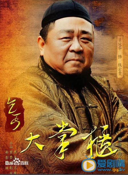 乞丐大掌柜钱广润剧照 乞丐大掌柜剧照0