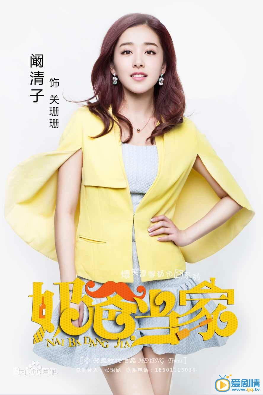 奶爸当家关珊珊剧照 奶爸当家剧照0