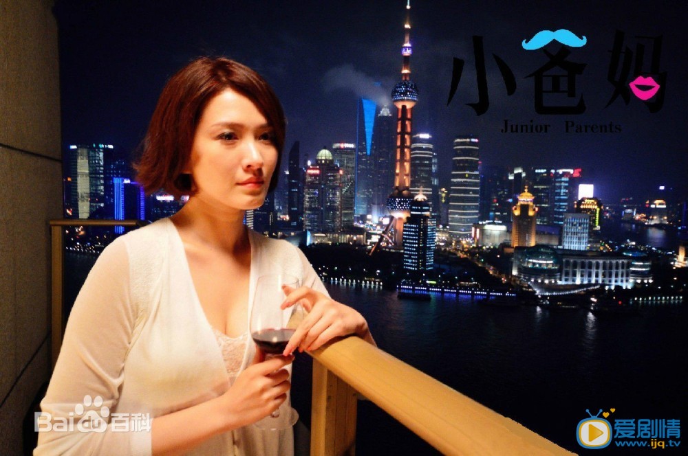 小爸妈爱玛剧照 小爸妈剧照1