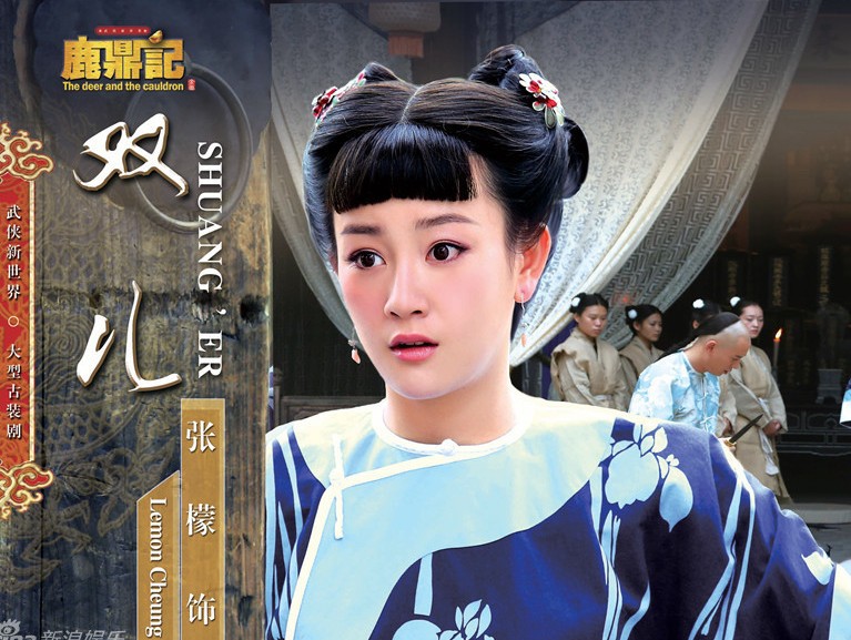 鹿鼎记双儿剧照 鹿鼎记剧照0