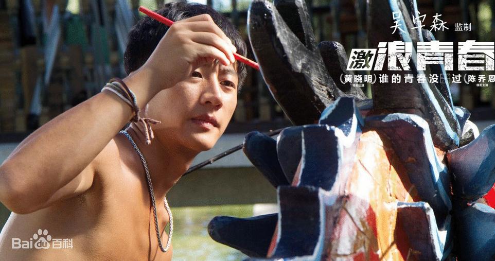 激浪青春赵家丰剧照 激浪青春剧照1