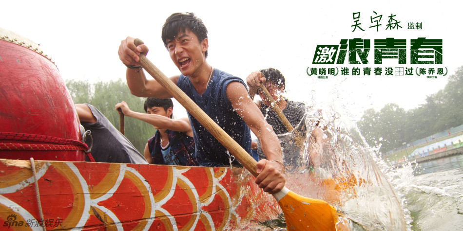 电影激浪青春演员剧照