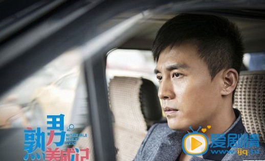 熟男养成记费仲杰剧照 熟男养成记剧照1