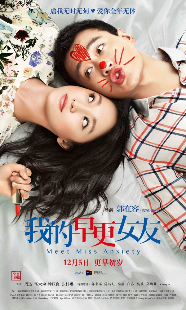 我的早更女友袁晓鸥剧照 我的早更女友剧照0