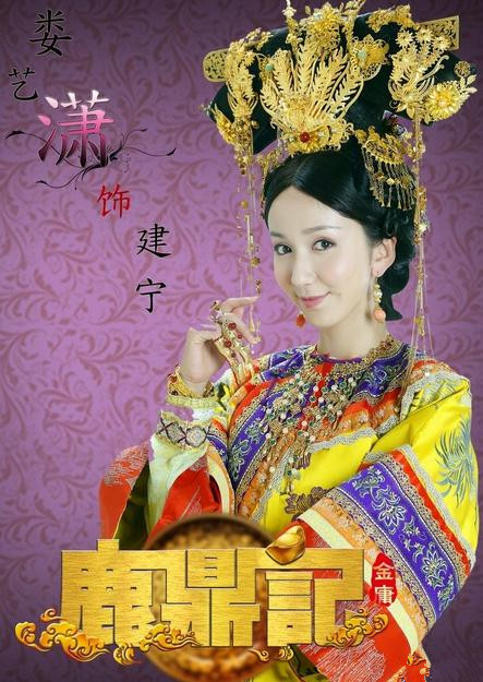 鹿鼎记建宁公主剧照 鹿鼎记剧照2