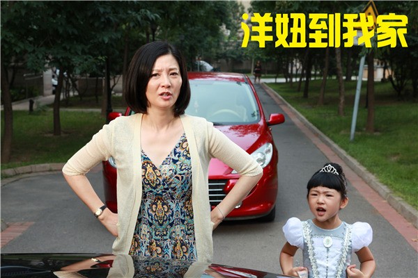 电影洋妞到我家演员剧照
