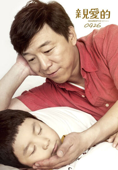 亲爱的田文军剧照 亲爱的剧照2