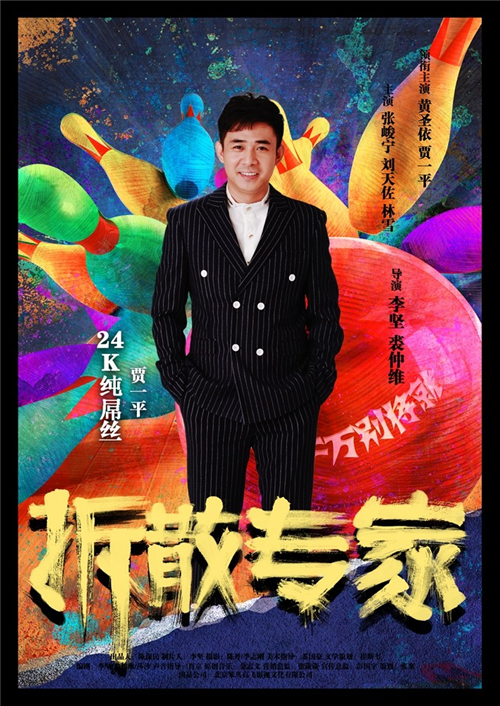 拆散专家刘正南剧照 拆散专家剧照2