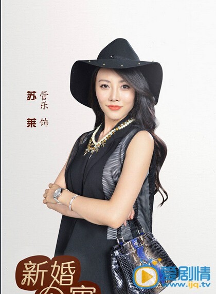 新婚公寓苏莱剧照 新婚公寓剧照0