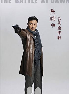 黎明决战金宇轩剧照 黎明决战剧照1