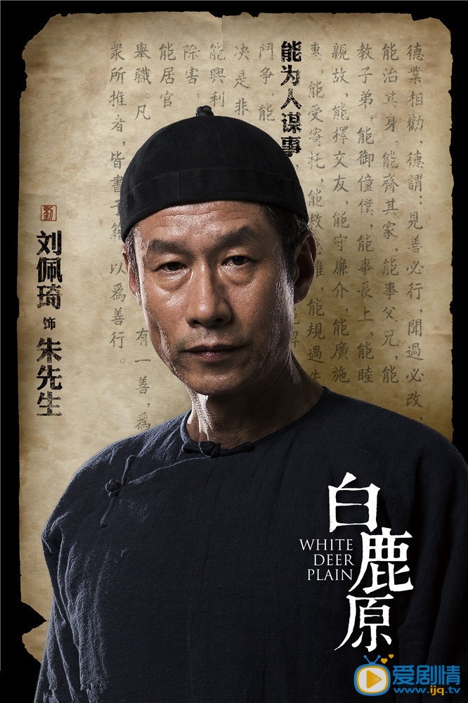 白鹿原朱先生剧照 白鹿原剧照0