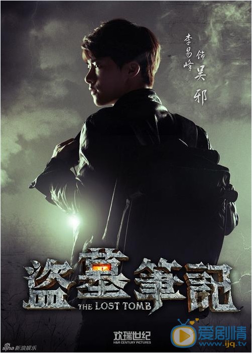 盗墓笔记吴邪剧照 盗墓笔记剧照0