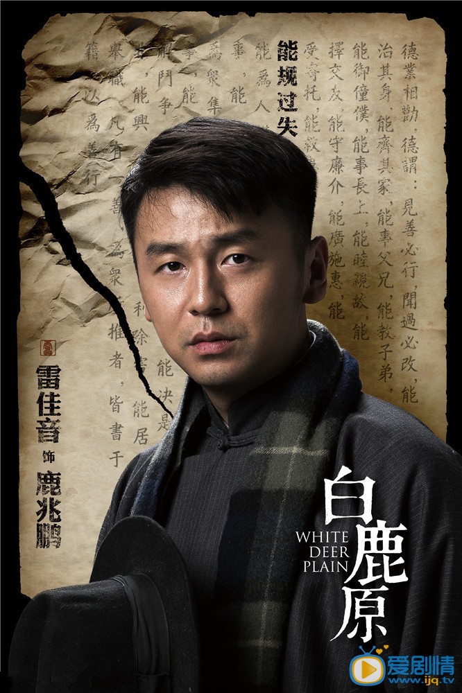 白鹿原鹿兆鹏剧照 白鹿原剧照0