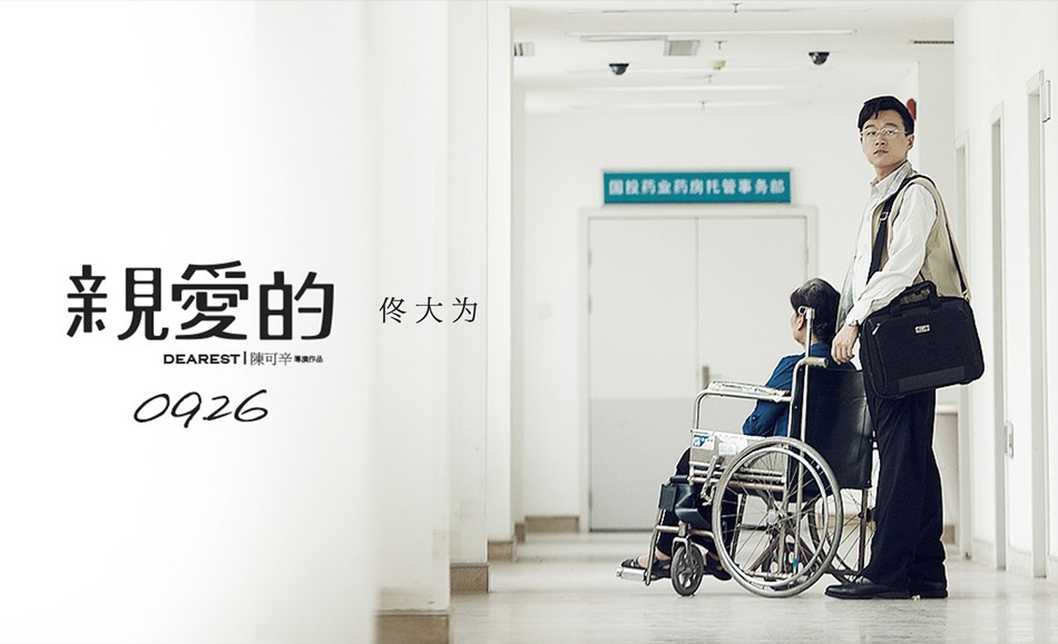 电影亲爱的演员剧照