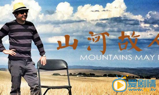 山河故人梁子剧照 山河故人剧照0