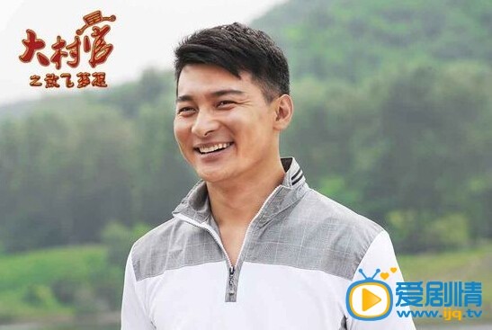 大村官之放飞梦想孙浩然剧照 大村官之放飞梦想剧照0