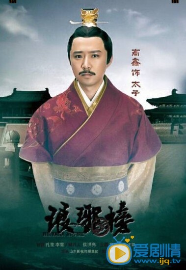 琅琊榜太子剧照 琅琊榜剧照0