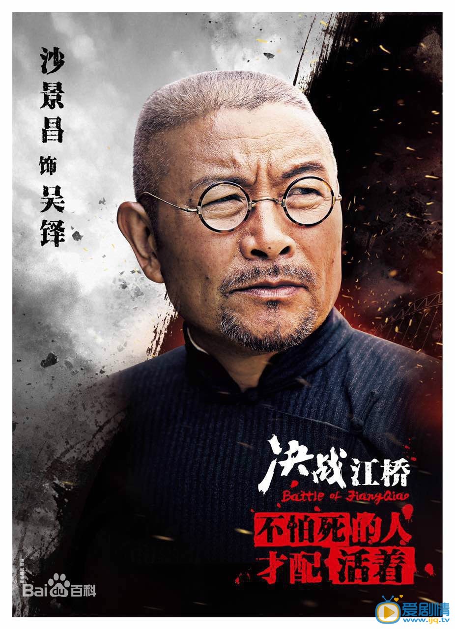 决战江桥吴铎剧照 决战江桥剧照0